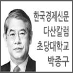 [한국경제-다산칼럼] 잠재성장률 추락이 주는 경고 사진 파일